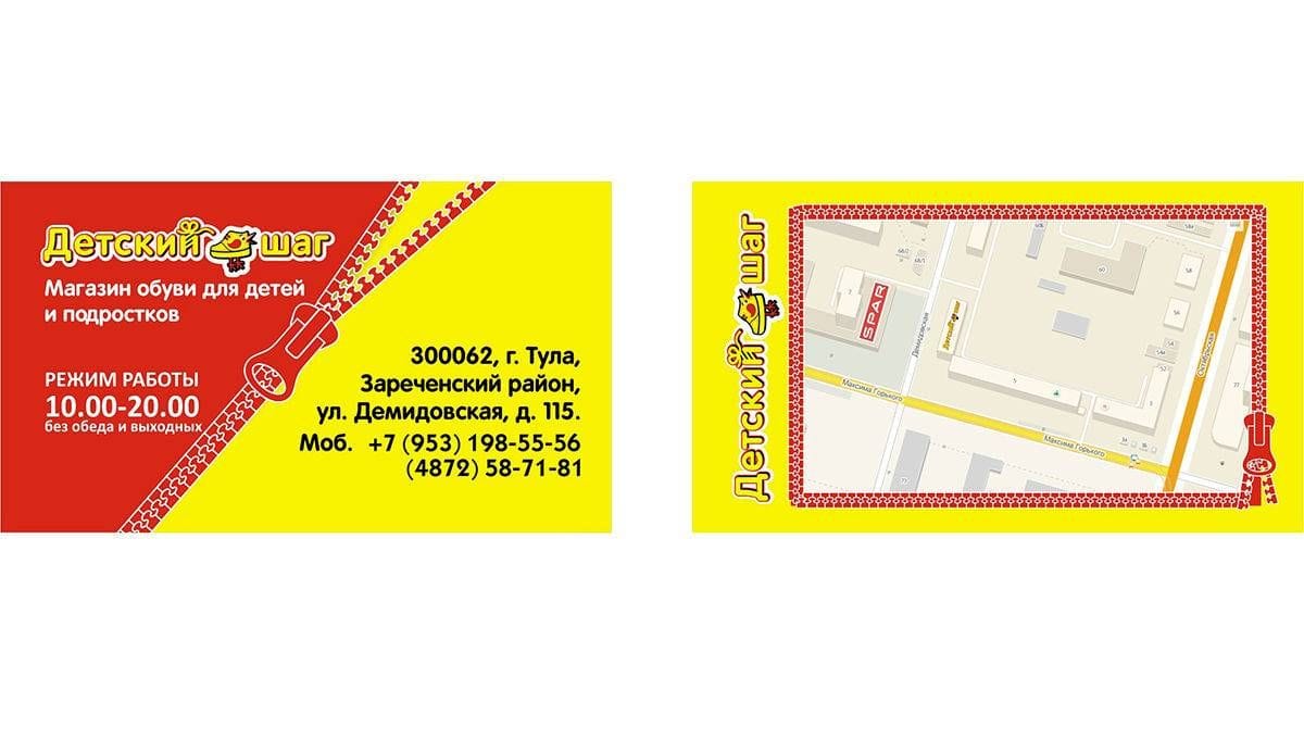 Магазин детской обуви 