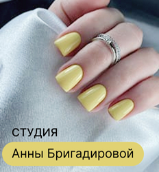 Студия Анны Бригадировой (бывшая Лепота)