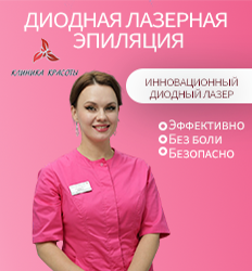 Клиника Красоты (лазер)