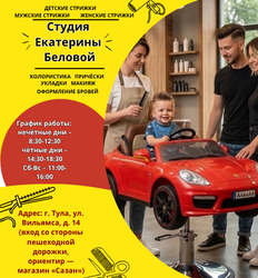 Студия Екатерины Беловой (услуги для волос)