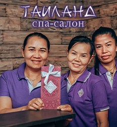 Таиланд, спа-салон
