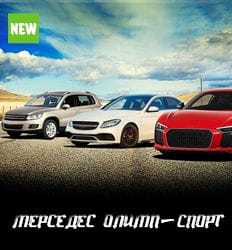 Автосервис Мерседес Олимп-Спорт