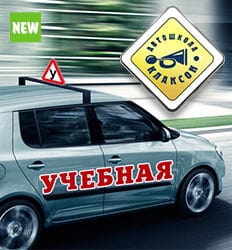 Отличная школа - отличная подготовка! В честь предстоящих каникул, автошкола