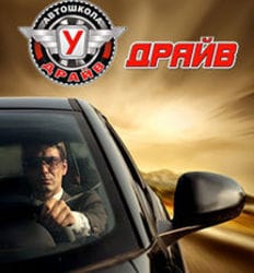 Автошкола Драйв+