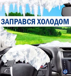 Профессиональная заправка и дезинфекция авто кондиционера со скидкой до 40%