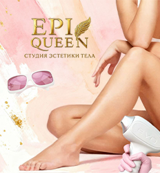 EPI QUEEN (Эпи Квин), студия эстетики тела
