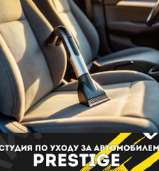 PRESTIGE (Престиж), автомойка на Пролетарской 1А