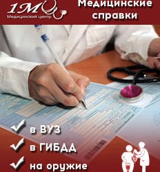 Профильные осмотры, а так же все виды справок со скидкой до 70% в мед. центре