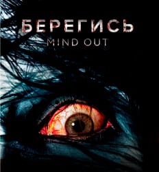 Квест MINDOUT