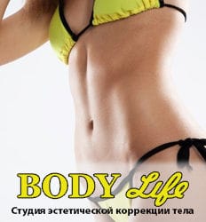 Студия эстетической коррекции тела Body life