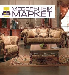 Мебельный маркет