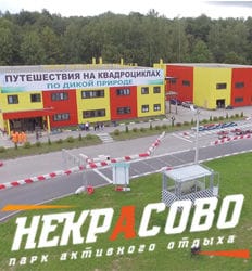 Парк активного отдыха
