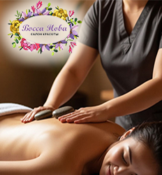 Босса Нова, салон красоты (спа и массаж)