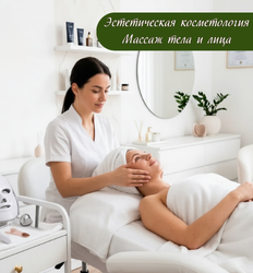 Косметология и массаж на Октябрьской, 24
