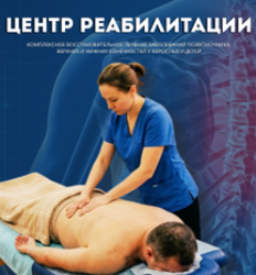 Все виды массажа в «Центре реабилитации»