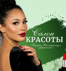 Манеко, студия красоты