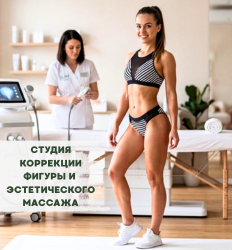 Промята, студия коррекции фигуры