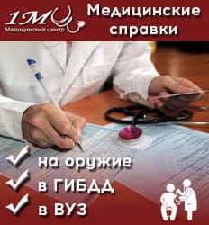 Профильные осмотры для оформления мед. книжки, а так же все виды справок со скидкой до 70% в мед. центре