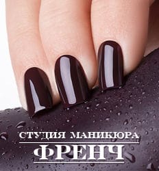 Студия профессионального маникюра Френч