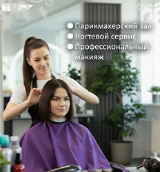 Салон красоты