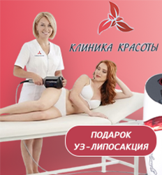 Клиника Красоты (коррекция фигуры)