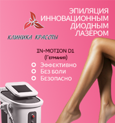 Клиника Красоты (лазер)