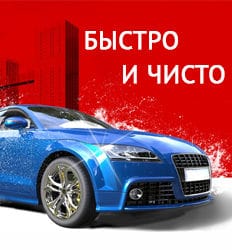 Ждем Вас! Автомойка на К. Либкнехта со скидкой до 57%!