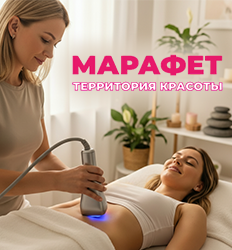 Марафет, территория красоты