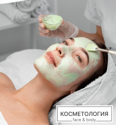Fase and Body (Фэйс энд Боди), косметология