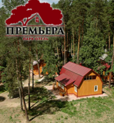 Насладись отдыхом в парк-отеле «Премьера»