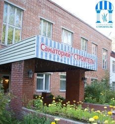 Санаторий Строитель
