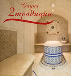 Сауна «2 традиции»
