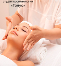 Тонус, студия косметологии 