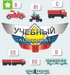 Открывайте категории А, В, С, D, Е в автошколе