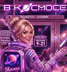 В Космосе, пространство красоты