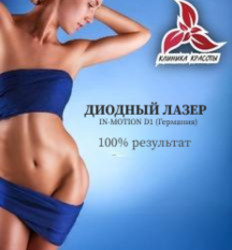 Клиника красоты