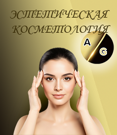 Косметологические процедуры в «AG студия» со скидкой до 43%