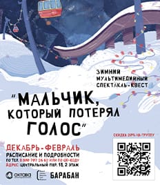 Спектакль-квест “Мальчик, который потерял голос” в Музее станка со скидкой до 20%.