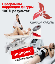 Фигура вызывающая восторг! RSL-скульптурирование и многое другое со скидкой до 61% в «Клинике Красоты»!