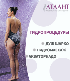 Лечебные водные процедуры со скидкой до 22% в медицинском центре «Атлант»