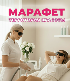 Лазерная эпиляция со скидкой до 71% в салоне красоты «Марафет»!