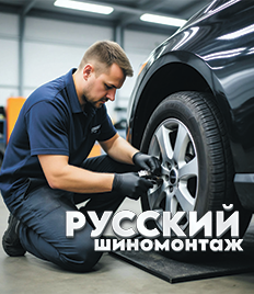 «Русский шиномонтаж» на Максима Горького со скидкой до 44%
