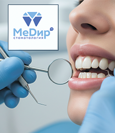 Ваша улыбка в надёжных руках! Стоматологические услуги со скидкой до 67% в клинике «MeDир71»!