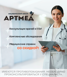 УЗИ, приём врачей и получение справки в медицинском центре «АРТМЕД» со скидкой до 54%