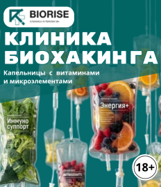 Капельницы с витаминами и микроэлементами – зарядитесь энергией в «BIORISE» со скидкой до 40%
