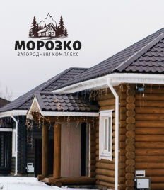 Отдых в загородном комплексе «Морозко» со скидкой до 50%