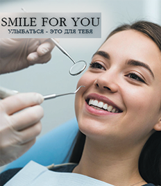 Улыбайтесь чаще! Стоматология «SMILE FOR YOU» дарит скидку до 40%