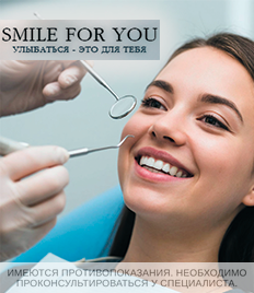Улыбайтесь чаще! Стоматология «SMILE FOR YOU» дарит скидку до 40%