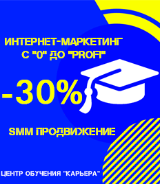 «Академия интернет-маркетинга» с «0» до «PROFFI»! Скидки на курсы до 50% от ЦОРП