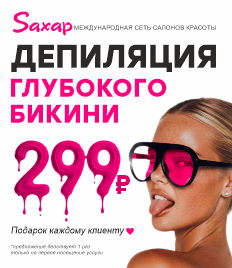 Территория продуманного стиля. Твой образ, созданный профессионалами «Saxap» со скидкой до 81%!